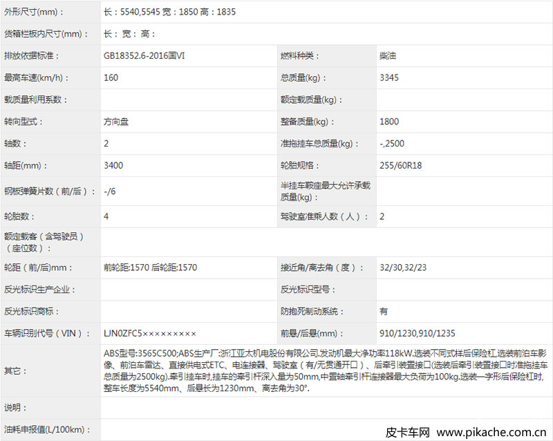 Nissan Rich 6 single-row pickup truck chassis approved by the Ministry of Industry and Information Technology, equipped with M9T diesel engine