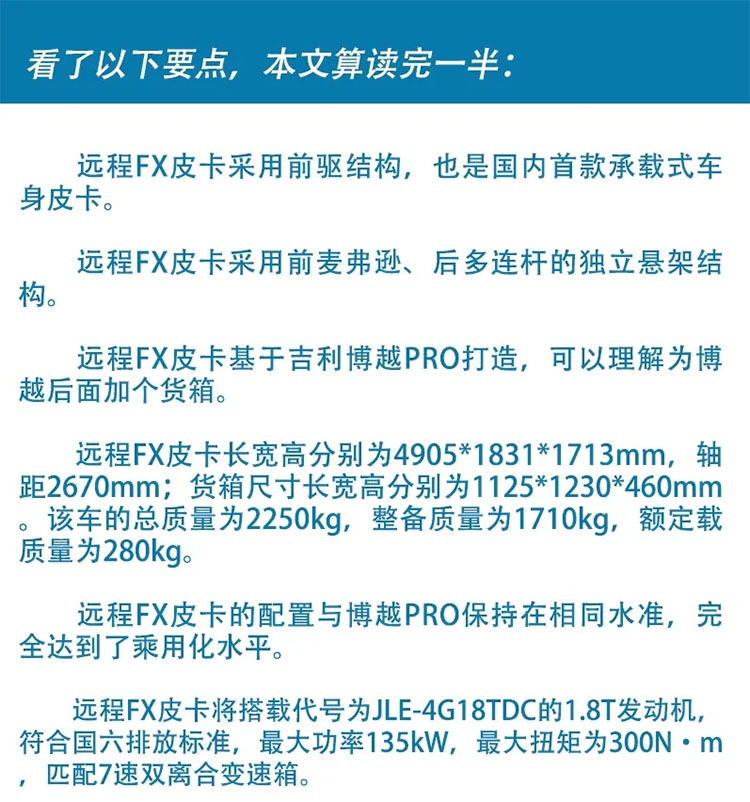 承載式皮卡遠程FX正式上市，價格11.99萬元起
