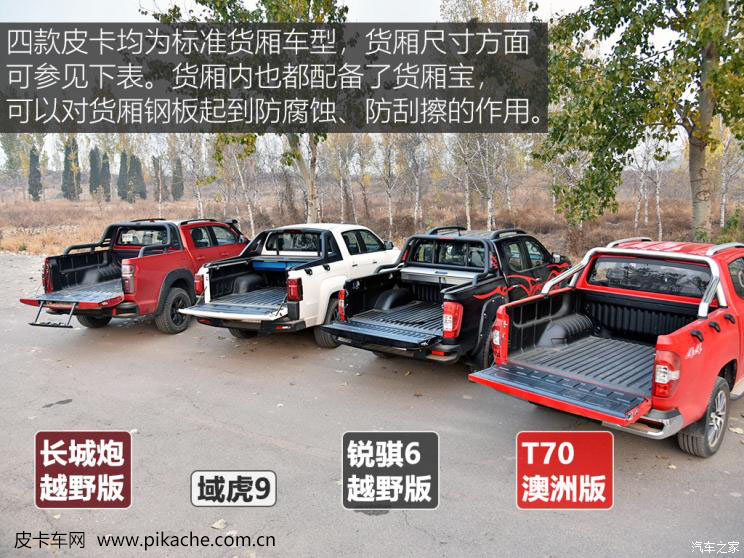 汽车之家横评测试四款中国品牌皮卡车