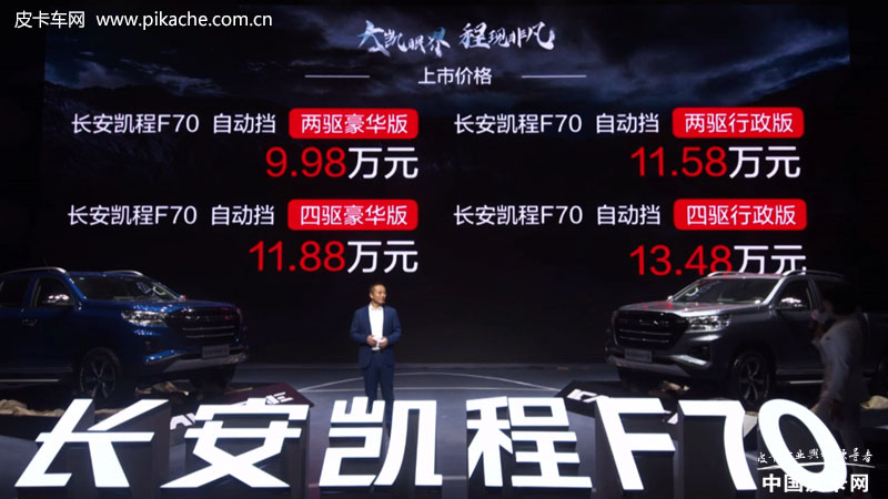 长安凯程F70自动挡皮卡正式上市，价格售9.98-13.48万元