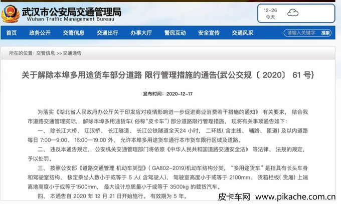 助力武漢皮卡解禁，長(zhǎng)城炮引領(lǐng)全場(chǎng)景皮卡文化生活