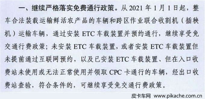绿通ETC改革过渡期再度延长，没安ETC、没预约也能免费通行