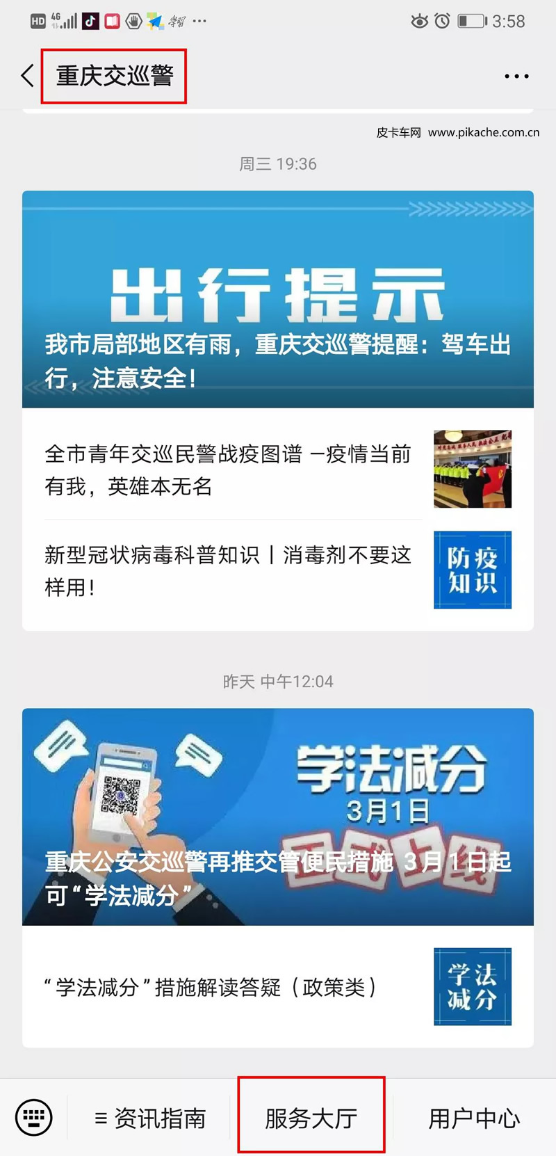 重慶市皮卡車自行網(wǎng)絡備案通行操作手冊