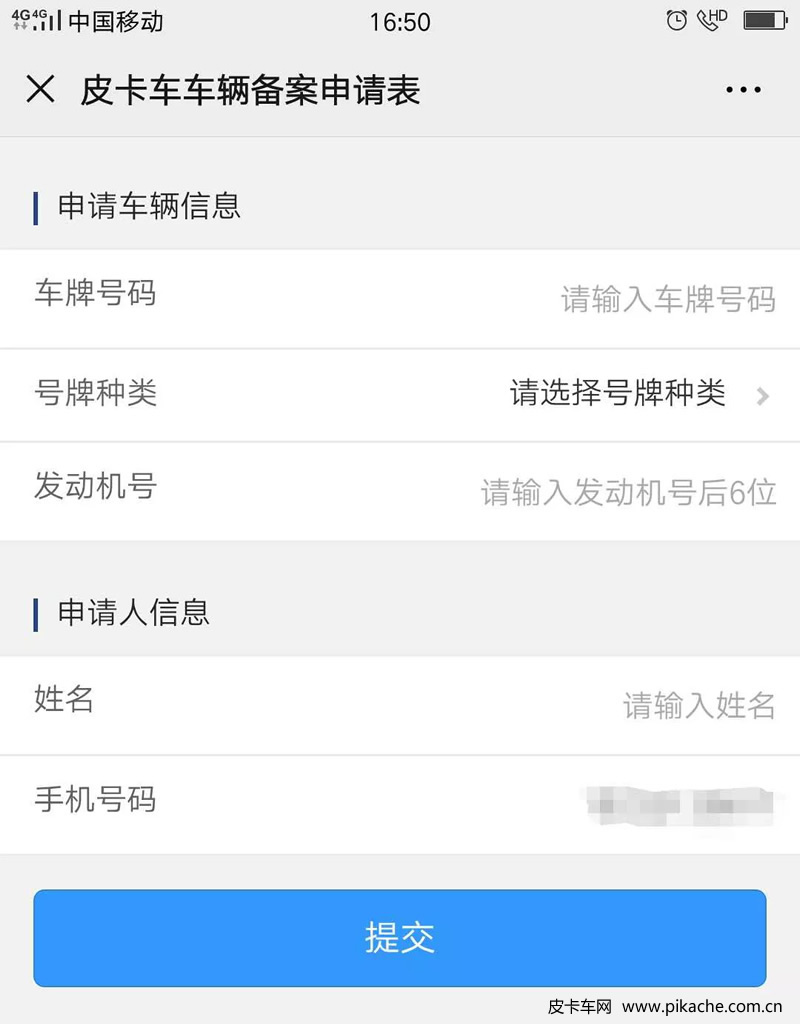 重慶市皮卡車自行網(wǎng)絡備案通行操作手冊