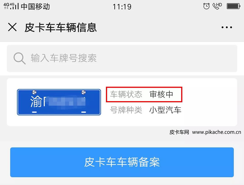 重慶市皮卡車自行網(wǎng)絡備案通行操作手冊
