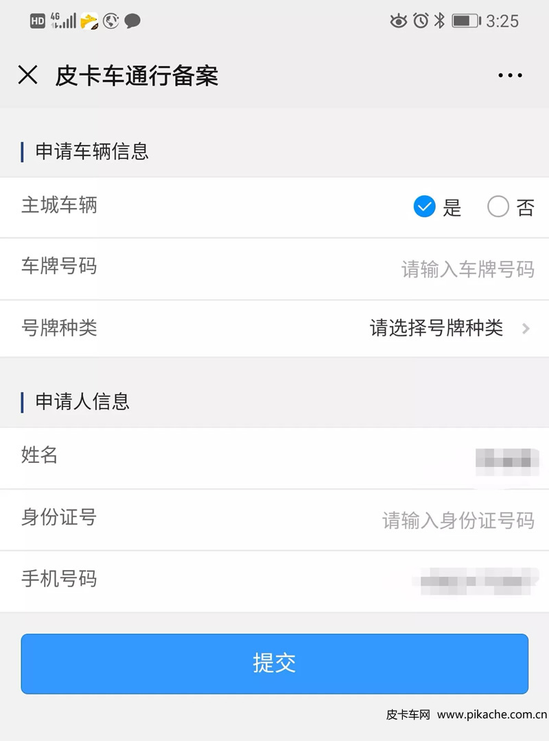 重慶市皮卡車自行網(wǎng)絡備案通行操作手冊
