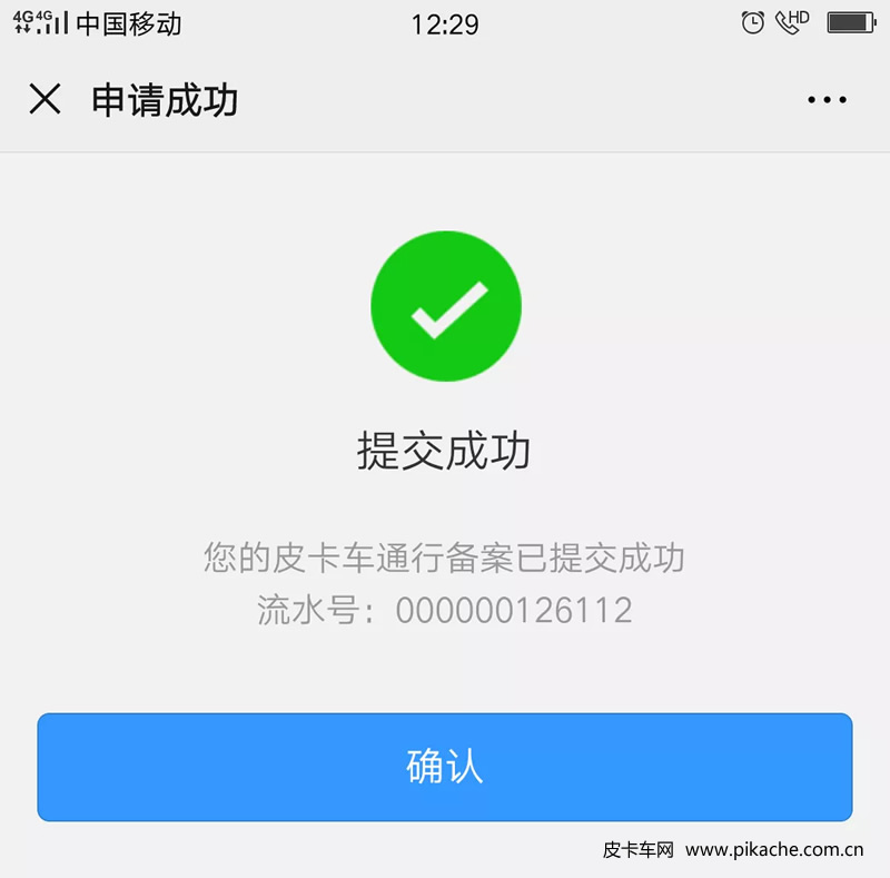 重慶市皮卡車自行網(wǎng)絡備案通行操作手冊