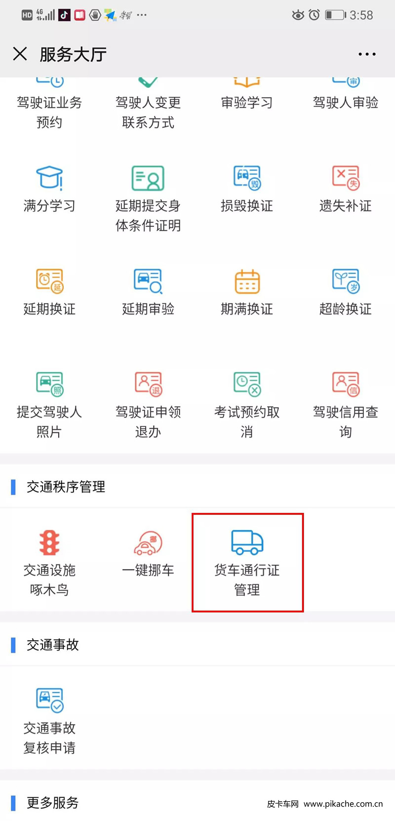 重慶市皮卡車自行網(wǎng)絡備案通行操作手冊