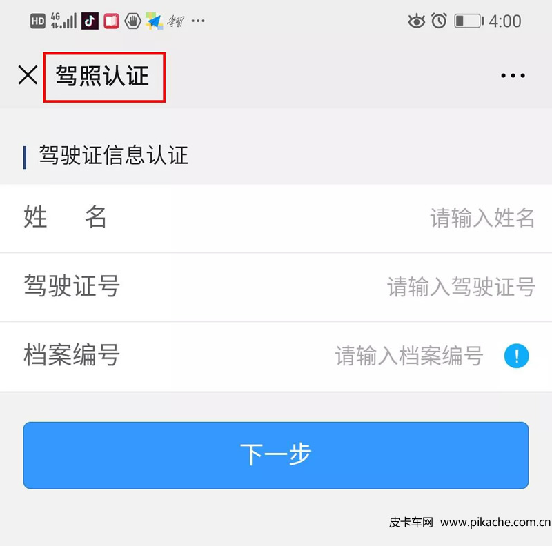 重慶市皮卡車自行網(wǎng)絡備案通行操作手冊