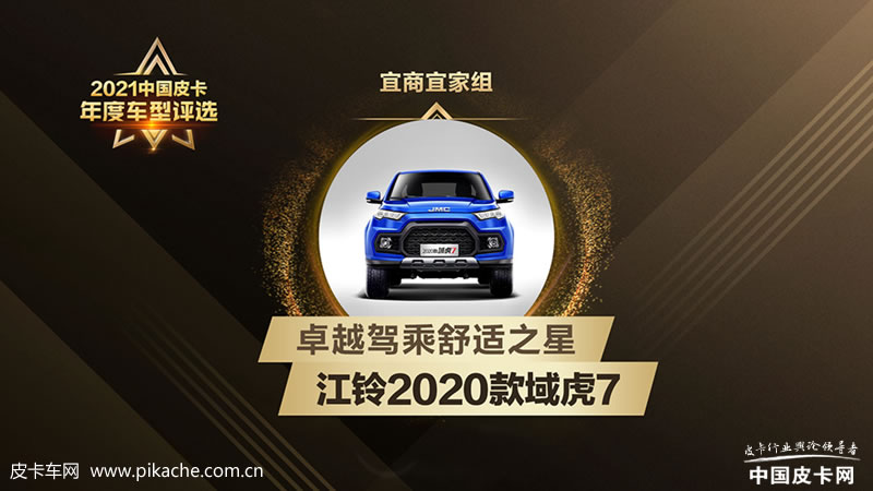 中国皮卡网2021中国皮卡年度车型结果公布
