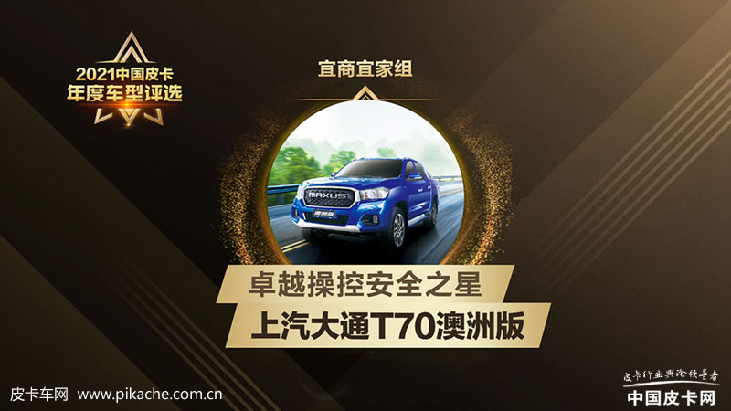 中国皮卡网2021中国皮卡年度车型结果公布