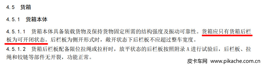 這樣定義皮卡你認(rèn)同嗎？載重不高于500kg，貨廂邊板不允許三面開