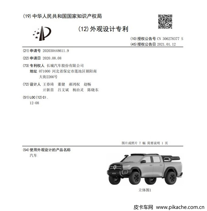 长城炮黑弹皮卡专利图曝光，2021上海车展开启预售