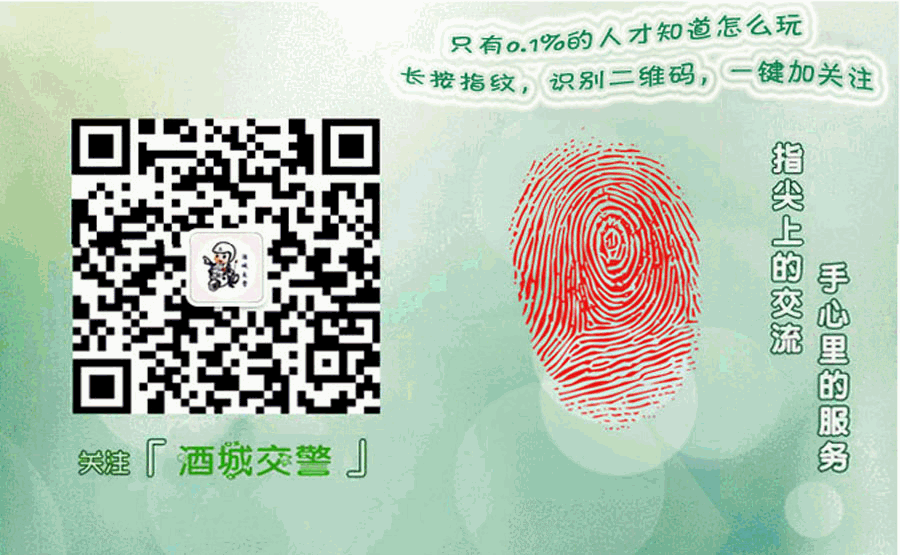 瀘州交警（酒城交警）微信公眾號