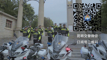 昆明交警微信公眾號(hào)