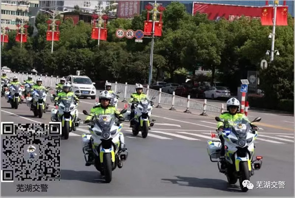 蕪湖交警微信公眾號