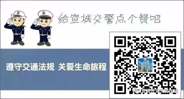 宣城公安交警在線微信公眾號