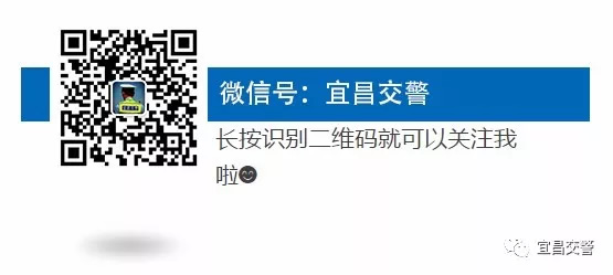 宜昌交警微信公眾號