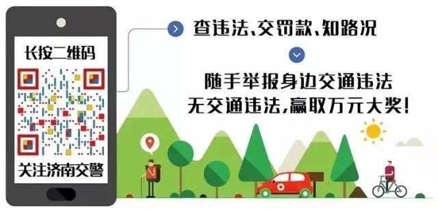 濟(jì)南交警微信公眾號(hào)