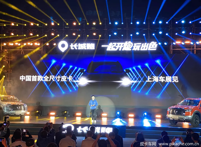 長城乘用炮皮卡全球版、中國首款全尺寸皮卡上海車展亮相
