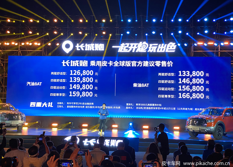 長城乘用炮皮卡全球版、中國首款全尺寸皮卡上海車展亮相