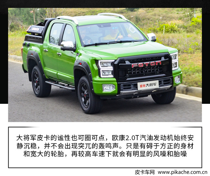 試駕福田重炮大將軍皮卡，夠硬漢也夠硬核