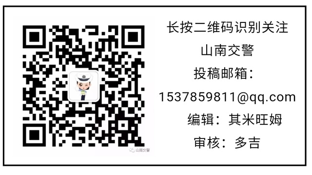 山南交警微信公眾號(hào)