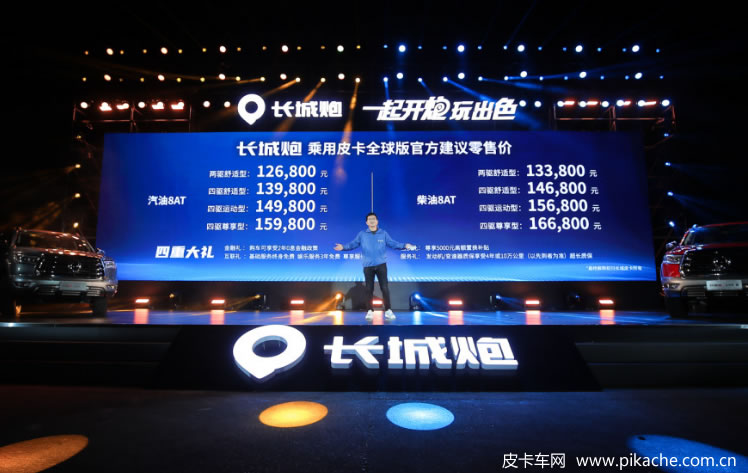 長城皮卡官網(wǎng)：一起開炮玩出色 長城炮