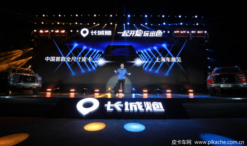 長城皮卡官網(wǎng)：一起開炮玩出色 長城炮