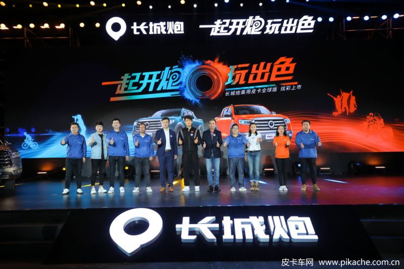 長城皮卡官網(wǎng)：一起開炮玩出色 長城炮