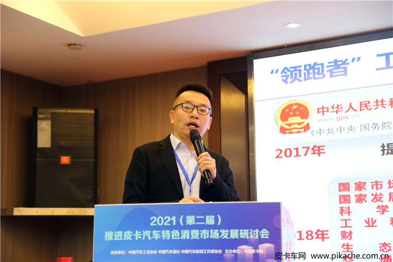 第二届推进皮卡汽车特色消费市场发展研讨会上海召开