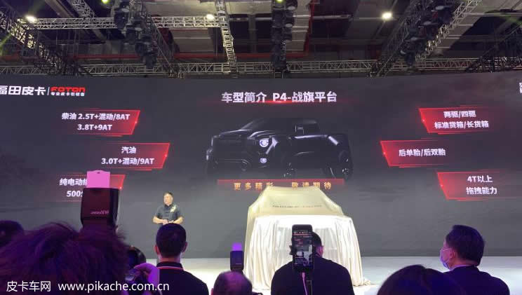 2021上海车展：福田皮卡大尺寸、全尺寸、全地形皮卡车型计划发布
