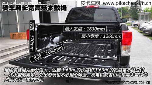 丰田坦途货箱尺寸，2011款丰田坦途5700 Platinum四门限量版皮卡货厢尺寸