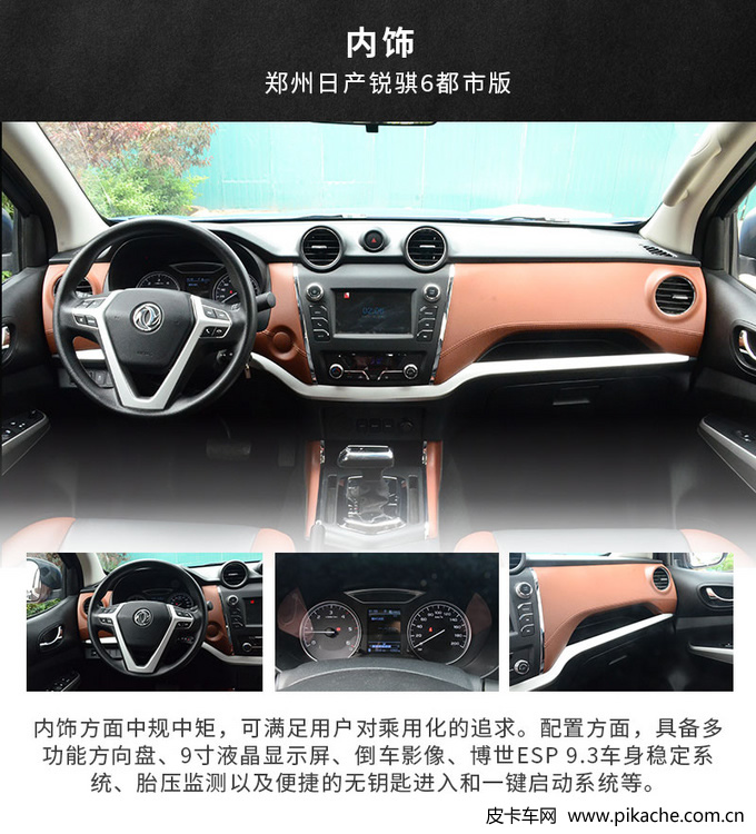 皮卡车市试驾体验郑州日产锐骐6皮卡都市版，和女司机也很配