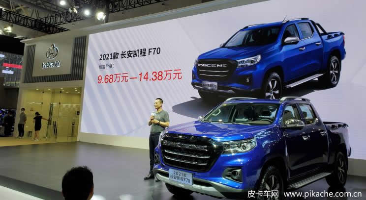 2021重庆车展：2021款长安凯程F70皮卡开启预售
