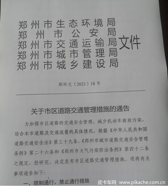 郑州市解禁皮卡2021最新消息，大幅放宽皮卡进城政策