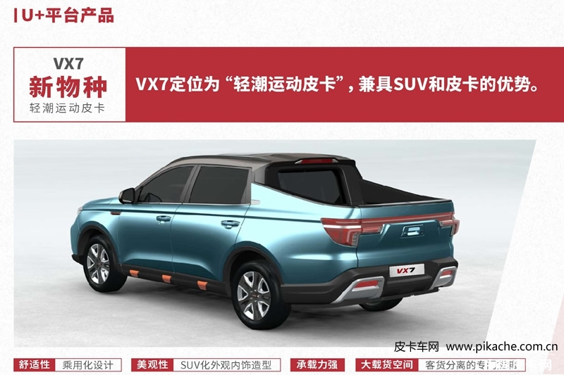 中国重汽VGV VX7皮卡将2021年10月上市，货箱设计是亮点