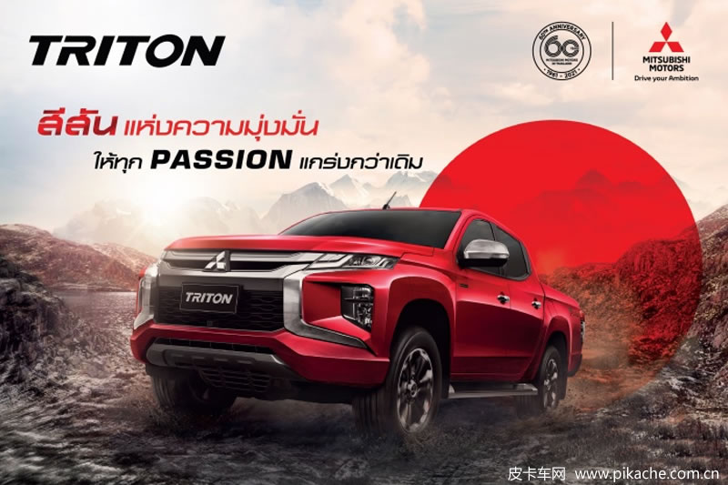 三菱推出Triton Passion Red特别定制版皮卡，起售价17.7万元
