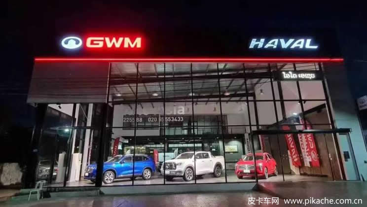 长城汽车在老挝发布GWM品牌，长城炮皮卡等三款车老挝上市