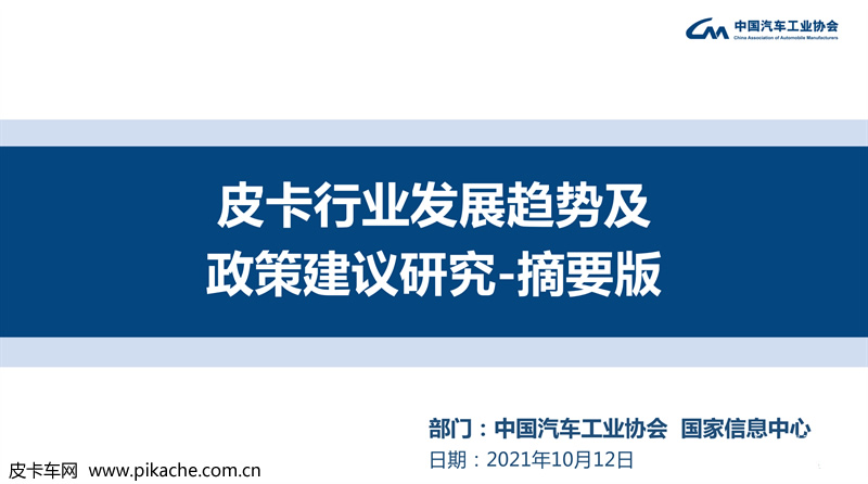 中國皮卡網(wǎng)專訪中汽協(xié)會李邵華：皮卡市場具有百萬級擴容潛力
