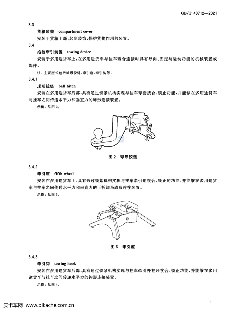 皮卡車技術標準正式文件公布，將在2022年5月1日正式實施