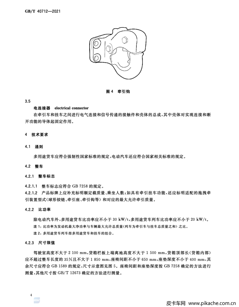 皮卡車技術標準正式文件公布，將在2022年5月1日正式實施