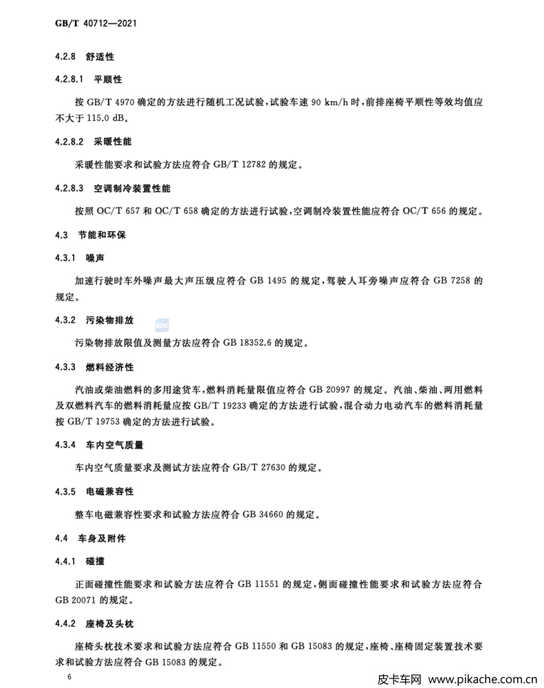 皮卡車技術標準正式文件公布，將在2022年5月1日正式實施