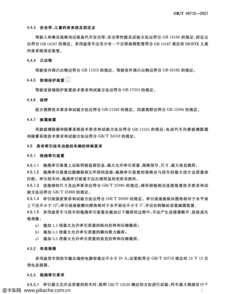 皮卡車技術標準正式文件公布，將在2022年5月1日正式實施