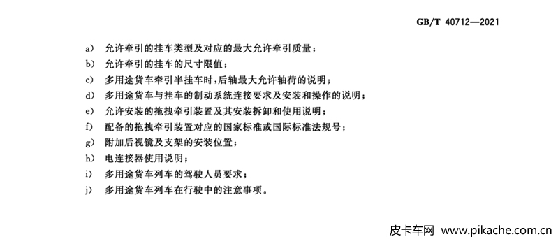皮卡車技術標準正式文件公布，將在2022年5月1日正式實施