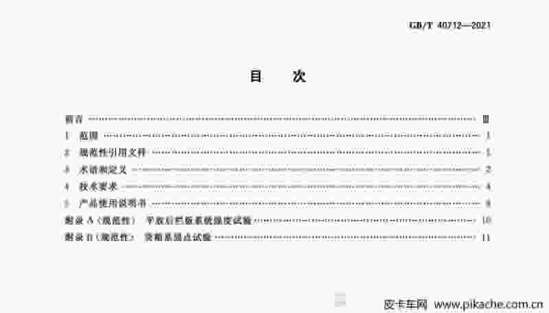 皮卡車技術標準正式文件公布，將在2022年5月1日正式實施