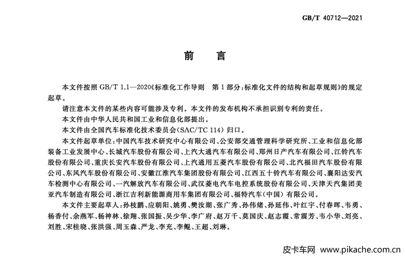 皮卡車技術標準正式文件公布，將在2022年5月1日正式實施