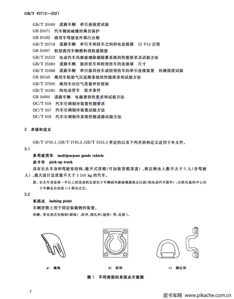 皮卡車技術標準正式文件公布，將在2022年5月1日正式實施