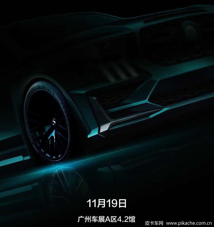 长城炮“超跑皮卡”将于2021年11月19日亮相广州车展