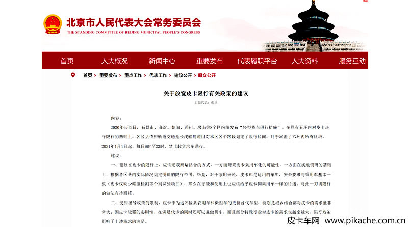 皮卡也是民生，北京市人大代表再次呼吁调整皮卡限行政策